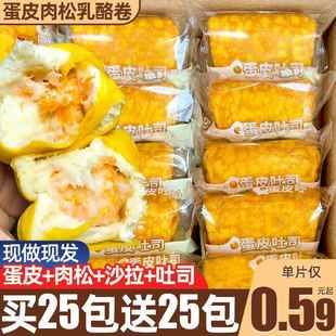 蛋皮吐司肉松夹心卷面包整箱早餐卡糕点尔顿充饥零食小吃休闲食品