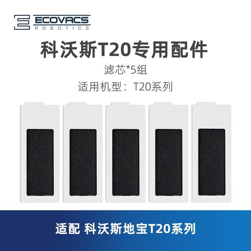 科沃斯扫地机器人T20sPRO MAX PLUS配件尘盒过滤网活性炭滤芯海帕