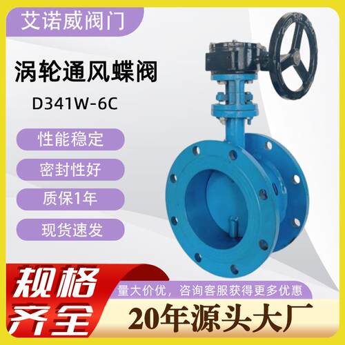 涡轮通风蝶阀D341W-6C碳钢不锈钢通风蝶阀生产厂家天津阀门蝶阀