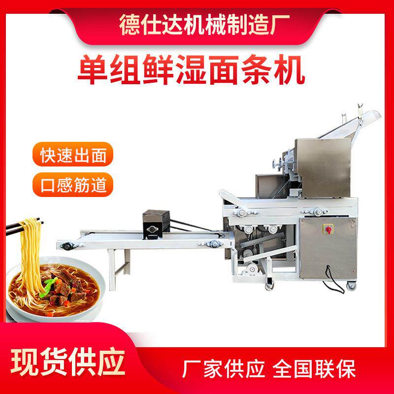 鲜湿面条机创业湿面机压面机器面制品机器一次成型商用单组面条机