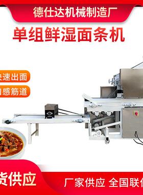 鲜湿面条机创业湿面机压面机器面制品机器一次成型商用单组面条机
