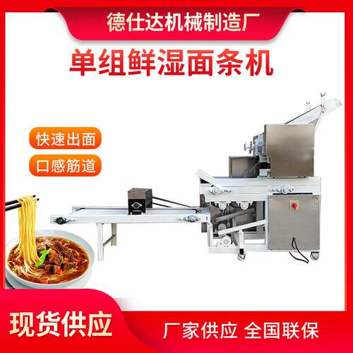鲜湿面条机创业湿面机压面机器面制品机器一次成型商用单组面条机