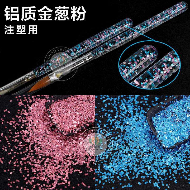 注塑铝质金葱粉耐温 280℃不发黑闪光亮片塑料制品注塑六角铝片