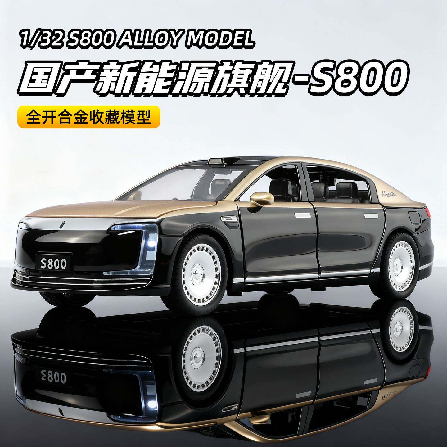 1/32尊界S800仿真合金车模型国产新能源儿童玩具车送男孩收藏摆件