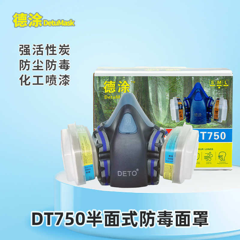防毒面罩式防护dt750防毒面具半面棉化工业滤喷漆气体活性炭粉尘