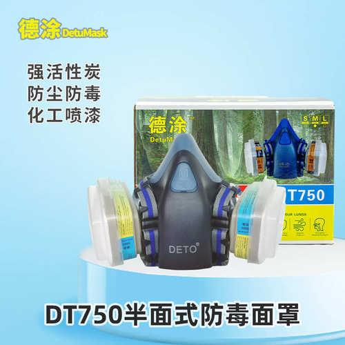 DT750半面式防毒面罩喷漆粉尘化工业气体防护滤棉活性炭防毒面具