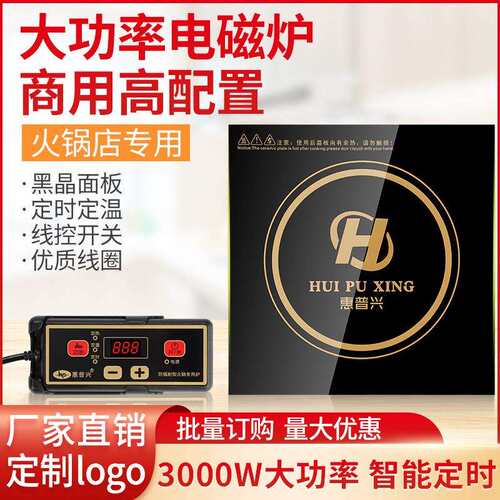 方形商用火锅电磁炉 大功率黑微晶面板电磁炉 定时定温线控电磁炉