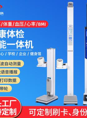 花潮超声波身高体重测量仪一体机折叠语音电子秤工厂医院药店体检