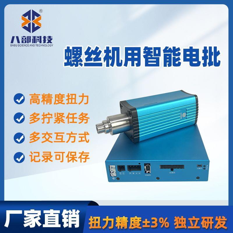 智能电批螺丝刀机用自动化平台螺丝机专用电动螺丝刀智能拧紧机