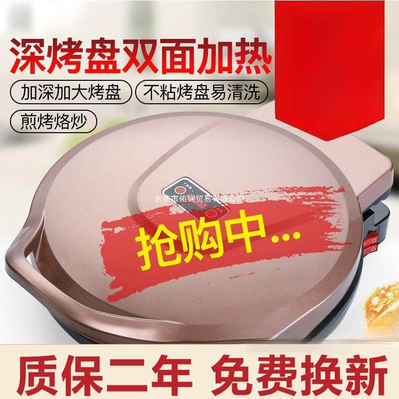 电饼铛家用双面加热煎薄饼机自动断电饼档加深加大小型新款烙饼锅