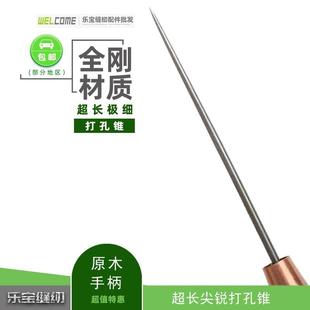针锥 打孔锥 超长尖锐 定位钻木柄锥子 细锥子针手工老式