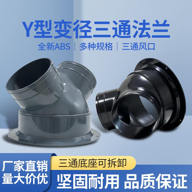 新风交换机风管接头150转100三通法兰100转75 变径法兰接口变径
