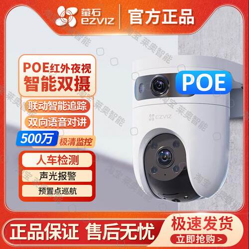 萤石摄像头h9c poe供电双摄500万高清室外监视器家用门口手机远程