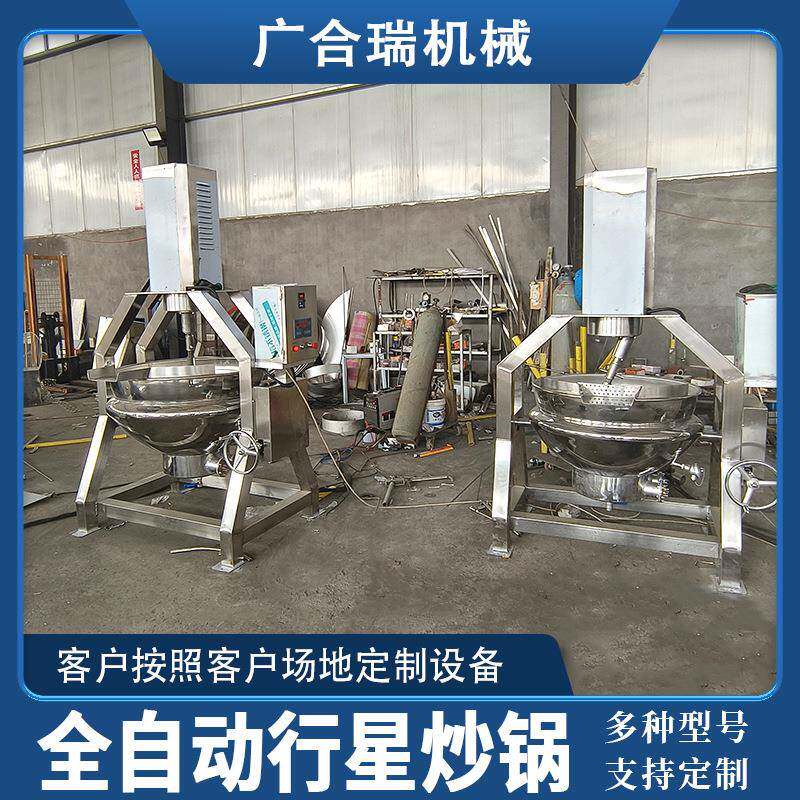 食堂餐厅全自动燃气行星搅拌炒锅 辣椒酱牛肉辣酱火锅底料炒制机