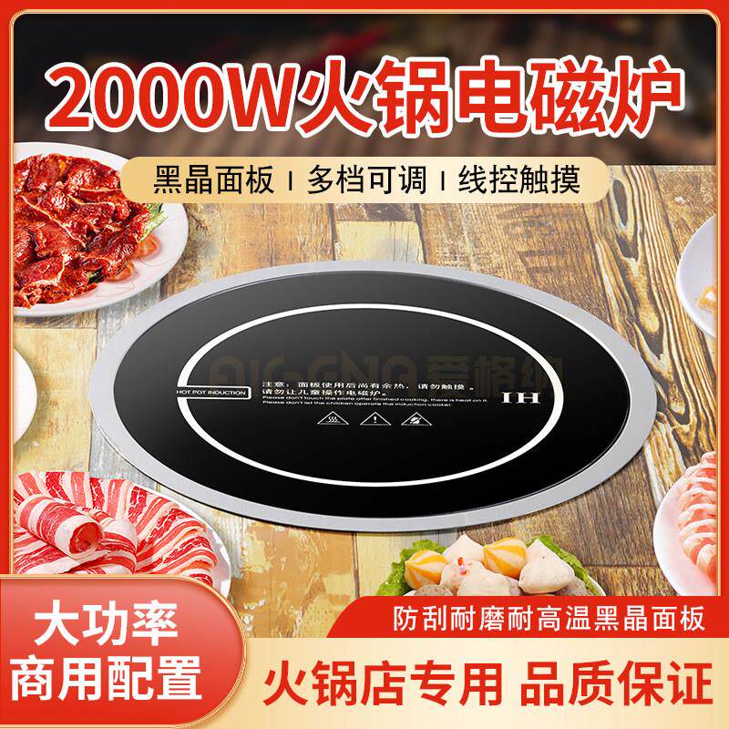 火锅电磁炉商用圆形嵌入下沉式2000w大功率饭店火锅店专用电池炉