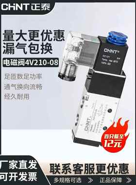 正泰电磁阀4v210-08气动控制阀气阀二位五通电磁阀组换向阀电子阀