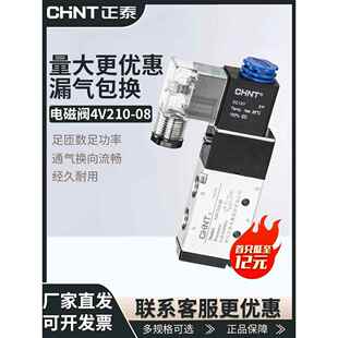 正泰电磁阀4v210 08气动控制阀气阀二位五通电磁阀组换向阀电子阀