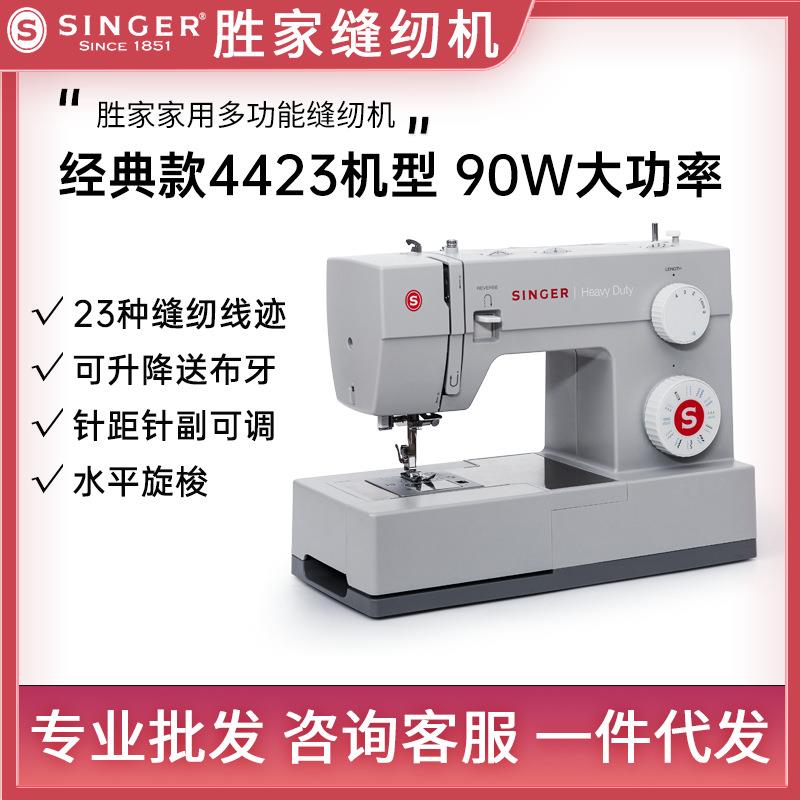 Singer胜家4423缝纫机家用台式吃厚型多功能电动衣车跨境缝纫机