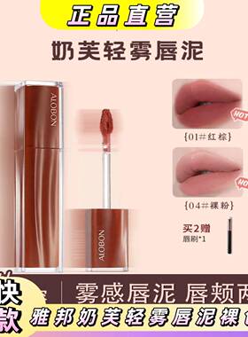 雅邦奶芙轻雾唇泥裸色系哑光雾面雾感显白国货质感口红平价唇釉