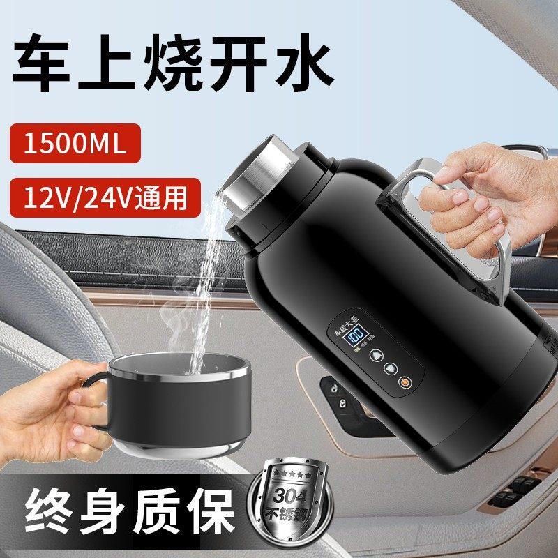 德国车载烧水壶12V24V通用加热保温一体大容量热水杯货车电热水壶