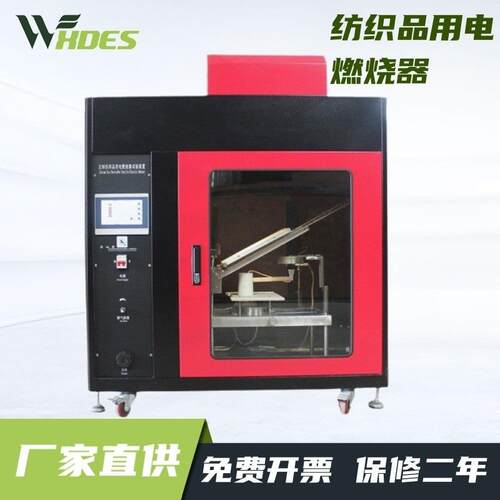 NFP92-503标准纺织品用电燃烧器试验装置纺织品用电燃烧器