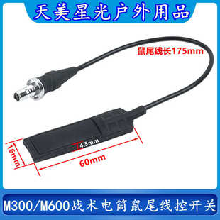 强光鼠sf尾点亮线控战术批发手电筒按键m300a m600c开关厂家配件