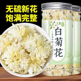 寻百草正宗菊花白菊花茶，中药材散装贡菊花，大花泡茶优选泡水喝罐装