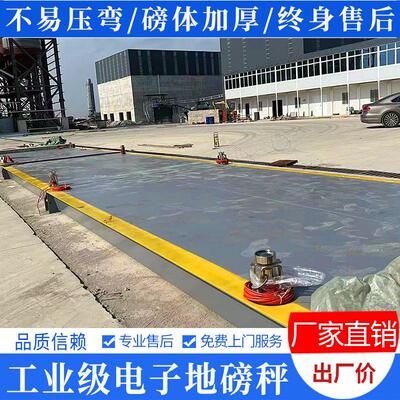 中大型加厚高精度地磅秤10T0T50T80T120T150吨电子汽车过磅称重
