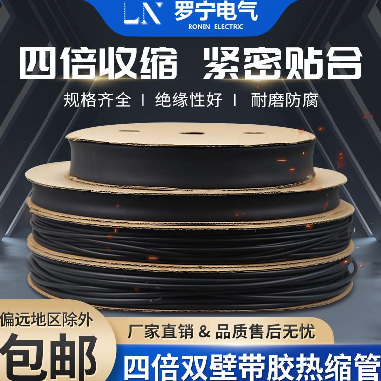 四倍带胶热缩管双壁绝缘管套4mm~72mm黑色电工电线保护套防水密封
