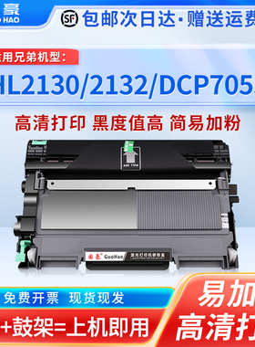 国豪易加粉适用兄弟TN-2015粉盒Brother HL-2130 2132 2060 DCP70