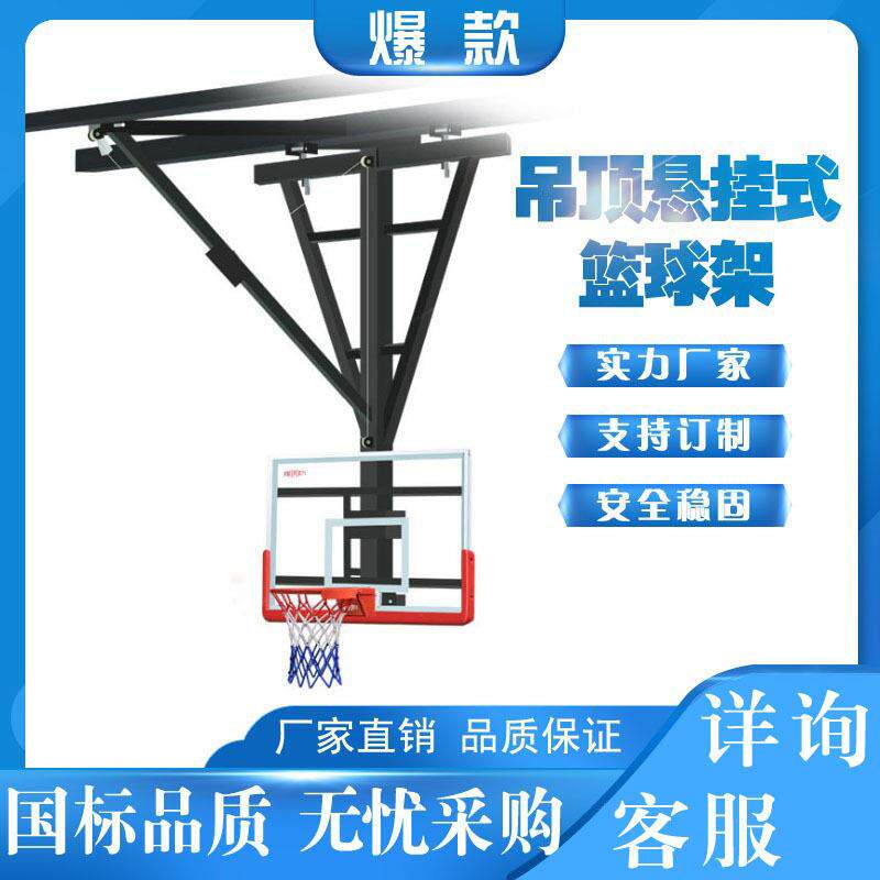 厂家定制吊顶悬挂式篮球架电动折叠篮球架悬挂折叠悬臂升降篮球架