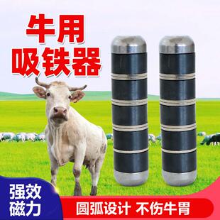 中号牛磁石胃磁笼吸铁器吸铁石不伤胃瘤胃牛胃吸铁器养牛用品大全