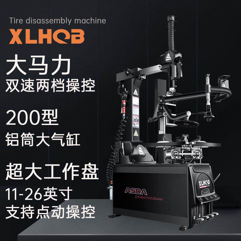 轮胎拆装机全自动轮胎扒胎机后仰辅助臂拆胎机拆防爆扁平胎机械