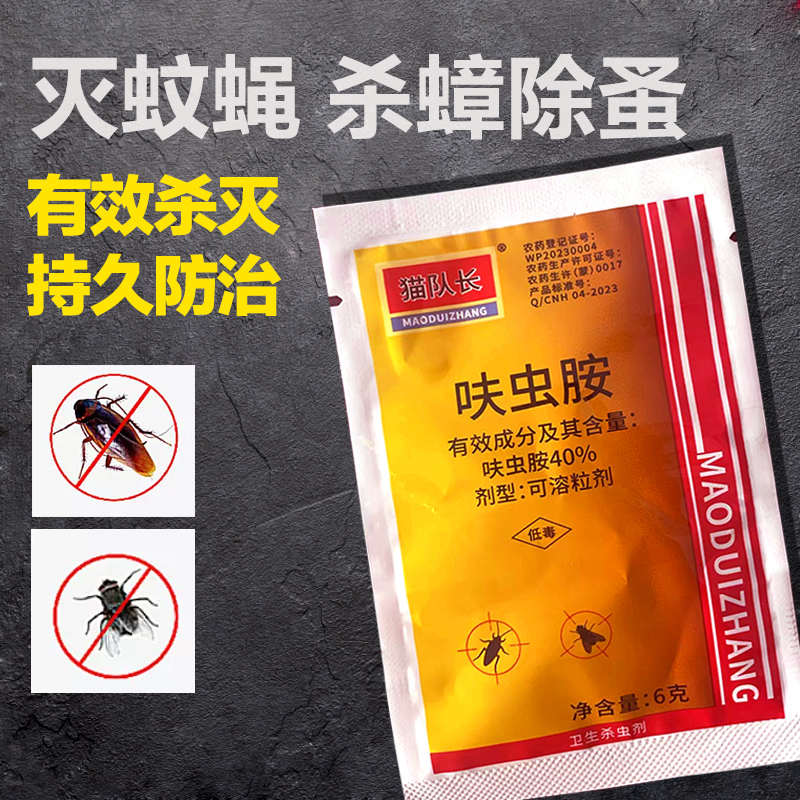 巴师傅灭蚊蝇小骑士长效养殖场室内外蟑螂跳蚤药呋虫胺杀虫剂喷雾