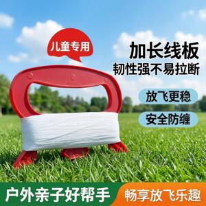 风筝轮线 放飞工具放飞器材 儿童风筝线板韧性强不易拉断加长线板