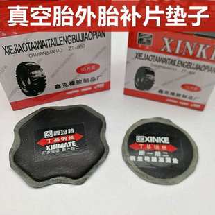 220 大货车真空胎补胎冷补胶片轮胎垫子斜胶胎补丁80 100 128 170