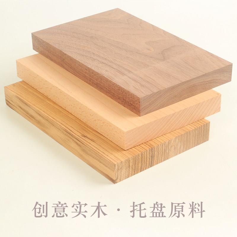 创意实木DIY手工托盘子个性面包盘餐具果盘原木料榉木黑胡桃木料