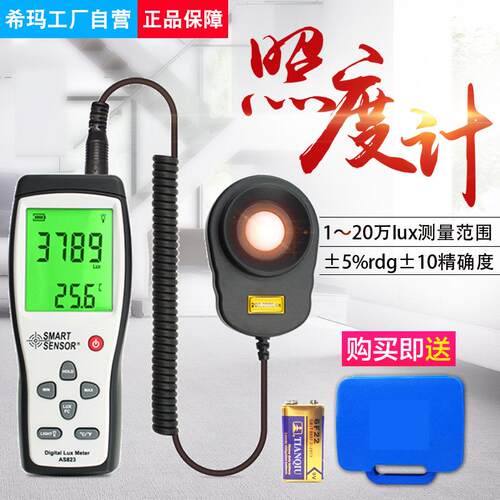 AS823分体式照度计 数字照度仪测光表 光亮度测试仪