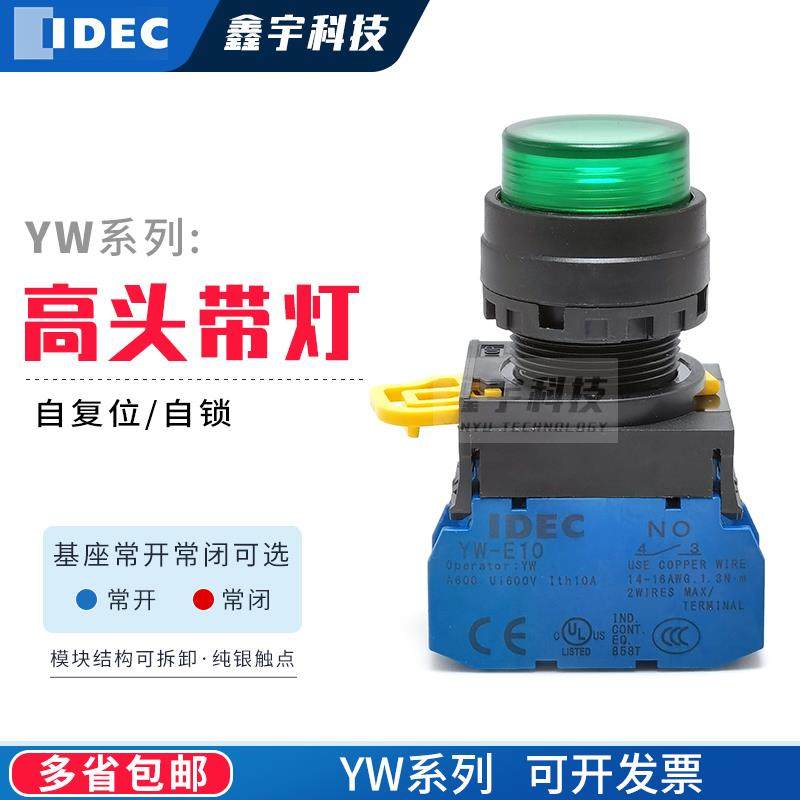 和泉凸头带灯自锁自覆位按钮开 关YW-DE YW1L-M2E10Q4G红绿色22MM
