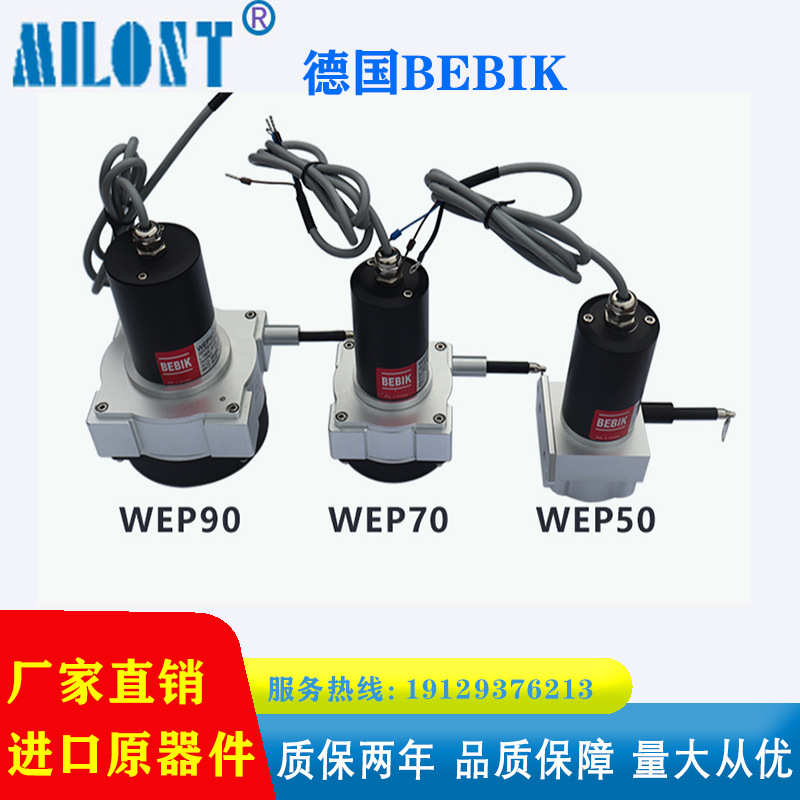 厂家直销BEBIK德国WEP70-1250-A1拉线位移传感器盾构机铰接行程测