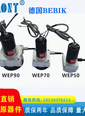 厂家直销BEBIK德国WEP70-1250-A1拉线位移传感器盾构机铰接行程测