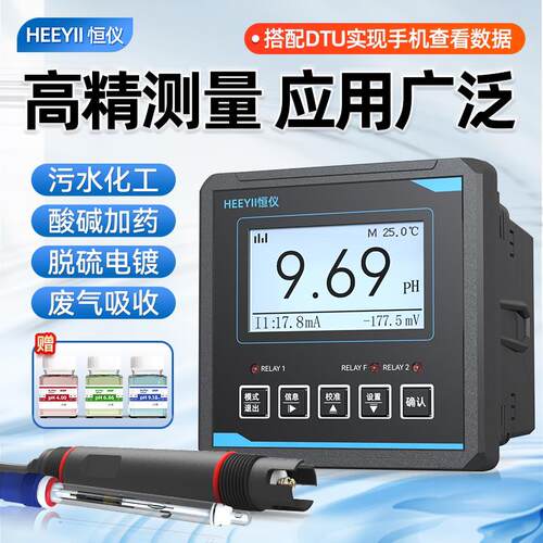 恒仪ph计工业在线ph值测试仪电极探头传感器酸度计污水orp检测仪