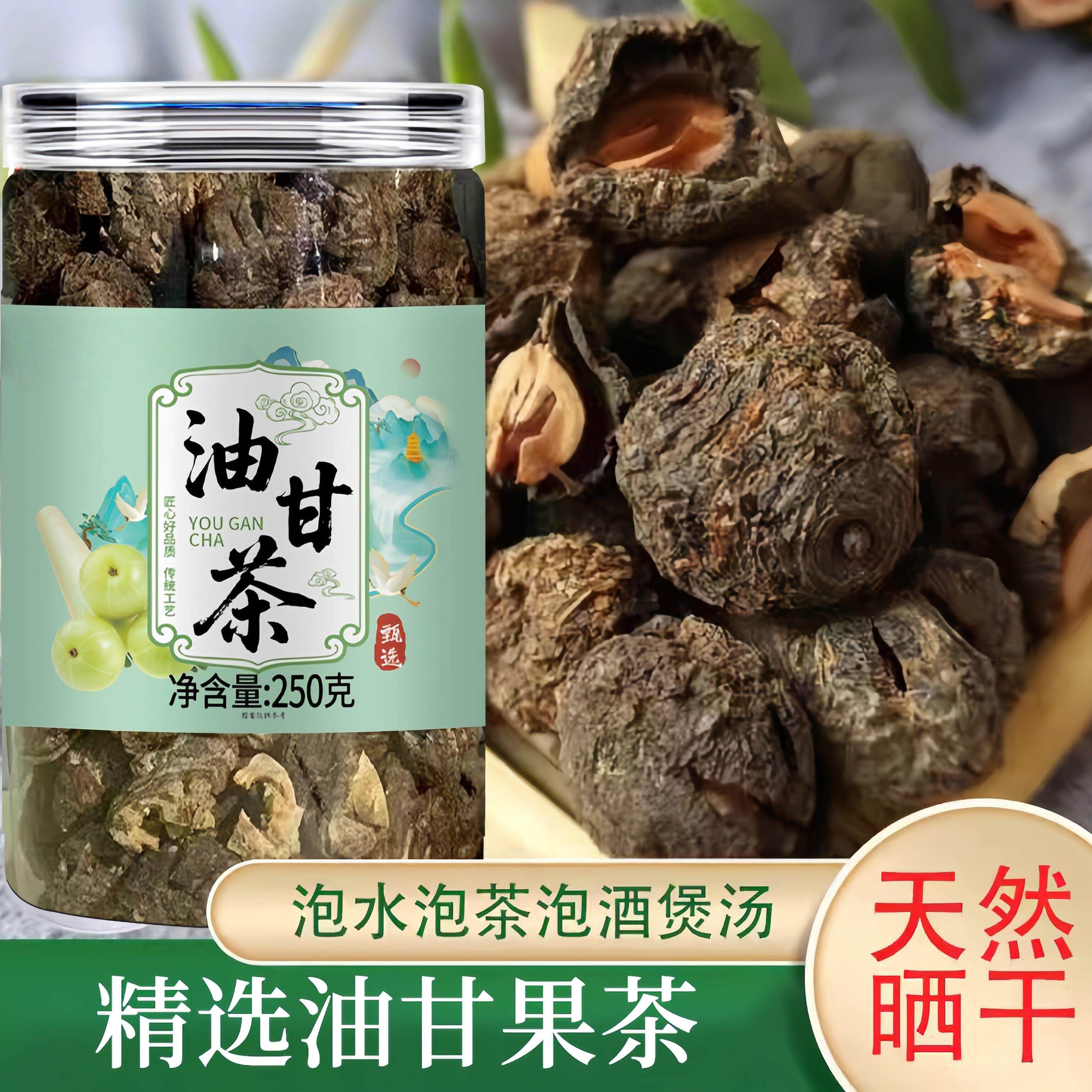 油甘茶野生油柑茶余甘子干茶回甘滇橄榄干泡水喝罐装潮汕特产新鲜