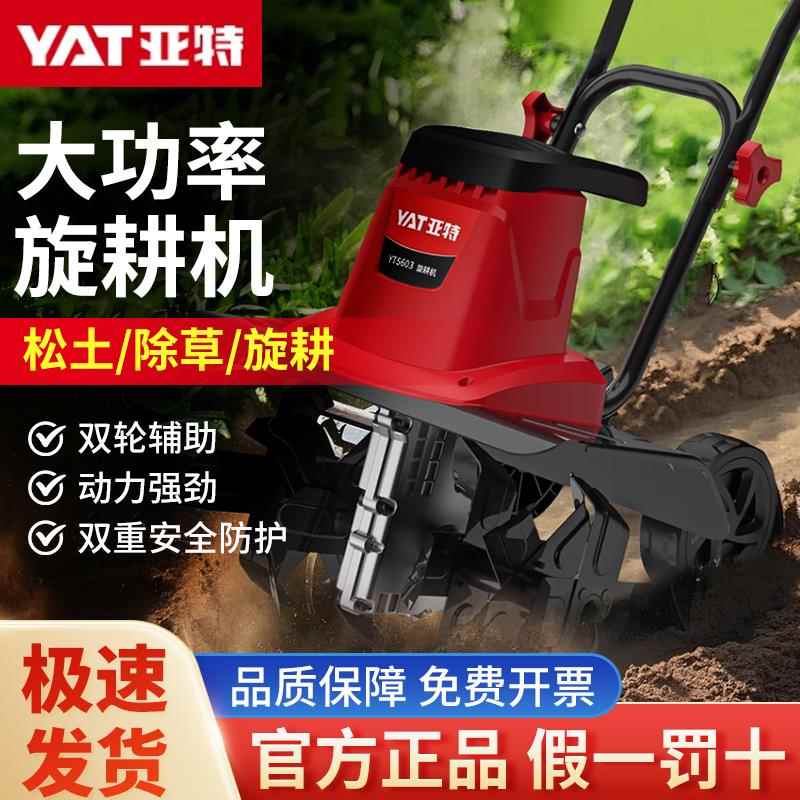 亚特微耕机220V电动松土机家用挖地耕地翻土神器锄地挖土旋耕机