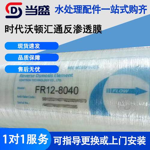 现货供应汇通反渗透膜8040RO膜时代沃顿ULP31/21-4040高低压膜