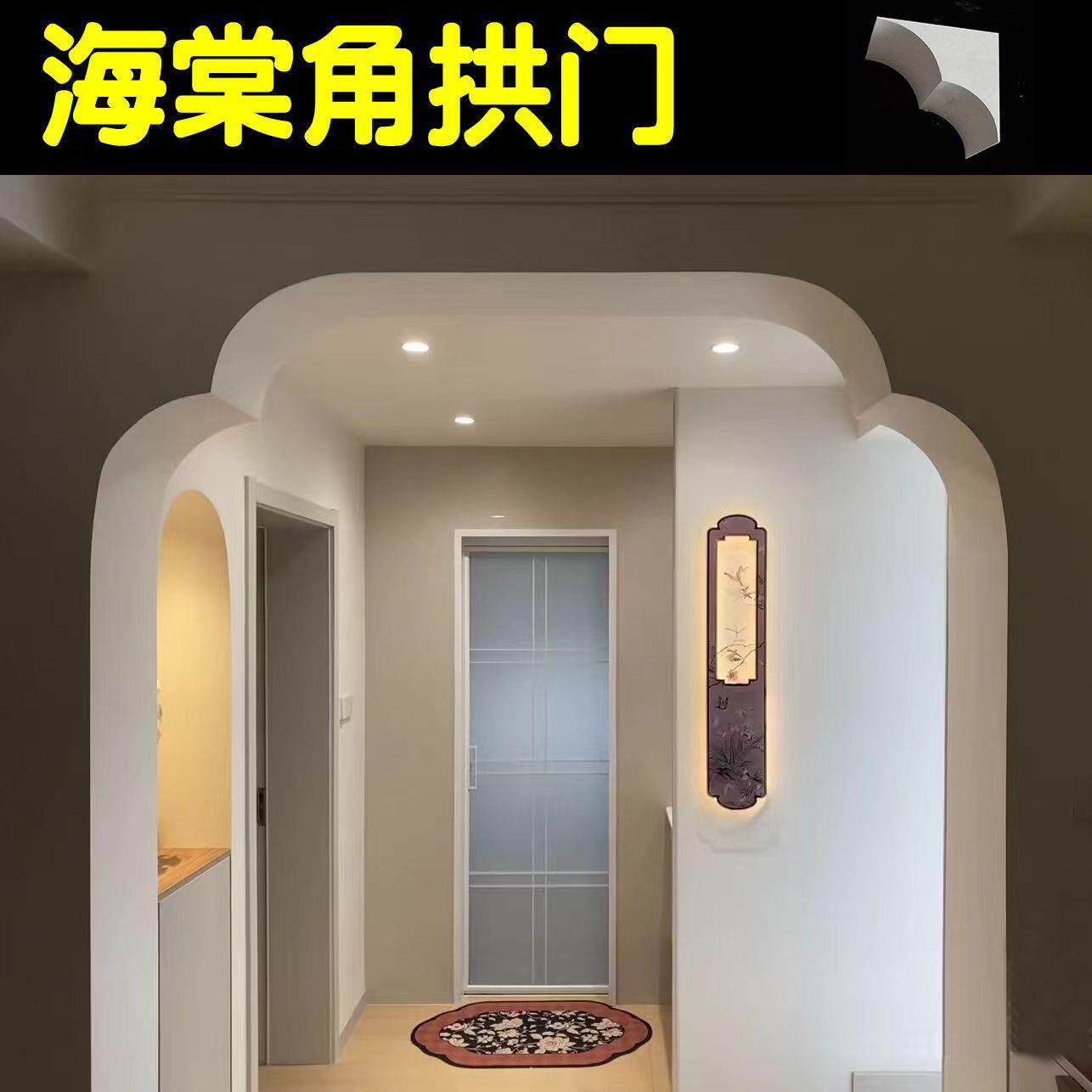 新中式拱门造型海棠角门洞3字形梁托 托石膏梁托 托拱门拱门可定