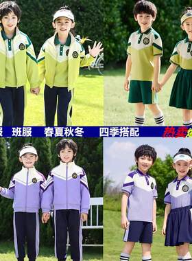 小学生校服园服春秋冬四件套儿童班服套装透气纯棉高端定制运动服