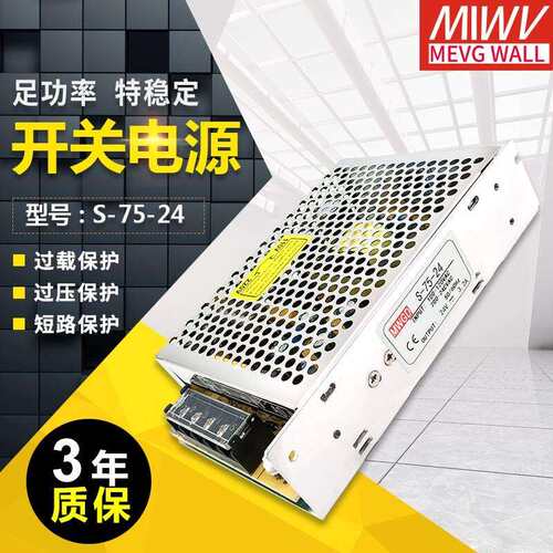 明伟75W开关电源RS/NES/LRS/MS/S-75-24V/3.2A 12V6.3A 15V36V48V