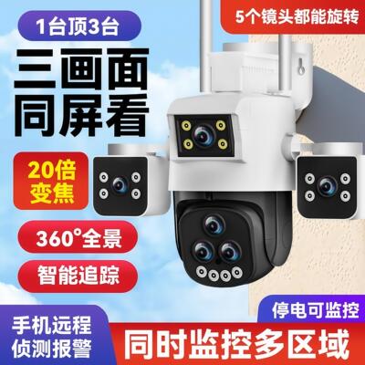 IPC360HOME室外WIFI三画 画面摄像头户外远程防水超高清20倍变焦
