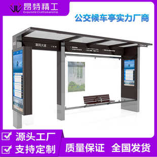 定制智能电子公交站台候车亭 不锈钢仿古候车亭 巴士驿站站牌厂家
